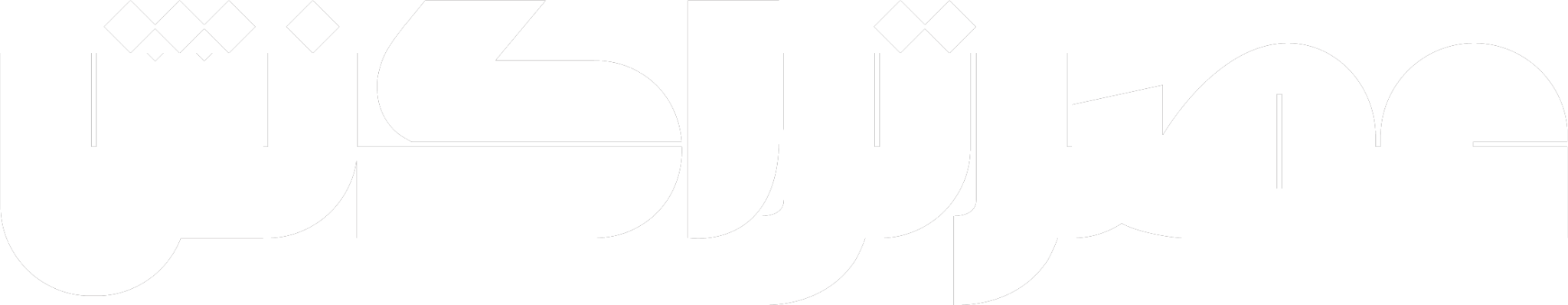 عصر تراکنش