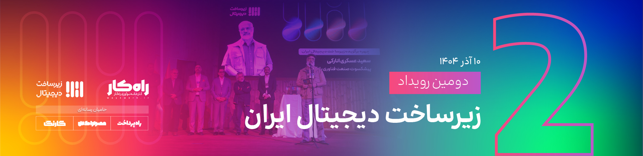 بنر زیرساخت دیجیتال-2-01