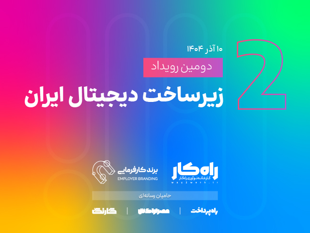 بنر زیرساخت دیجیتال-2-02