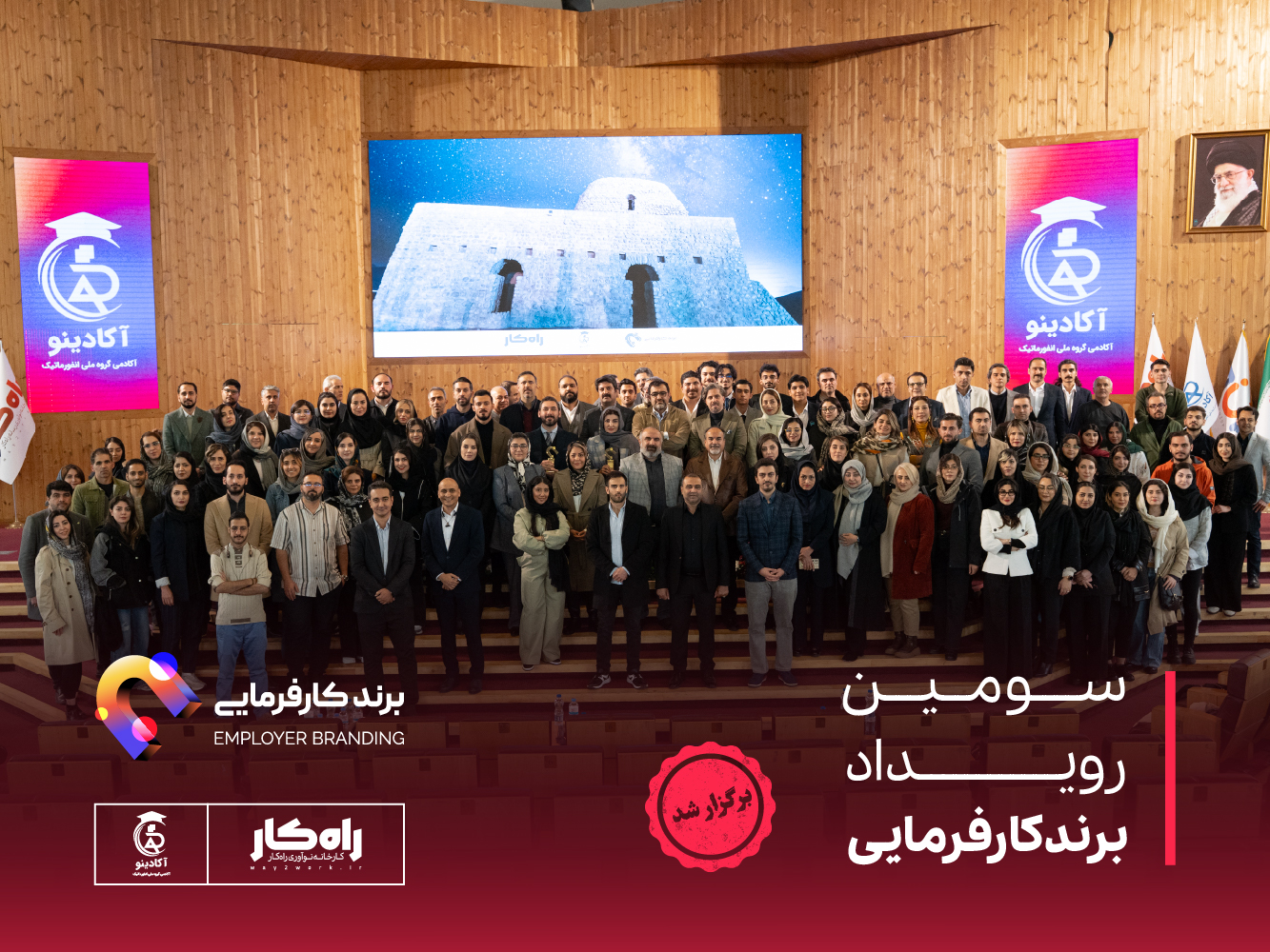 بنر- سومین رویداد برند کارفرمایی-01