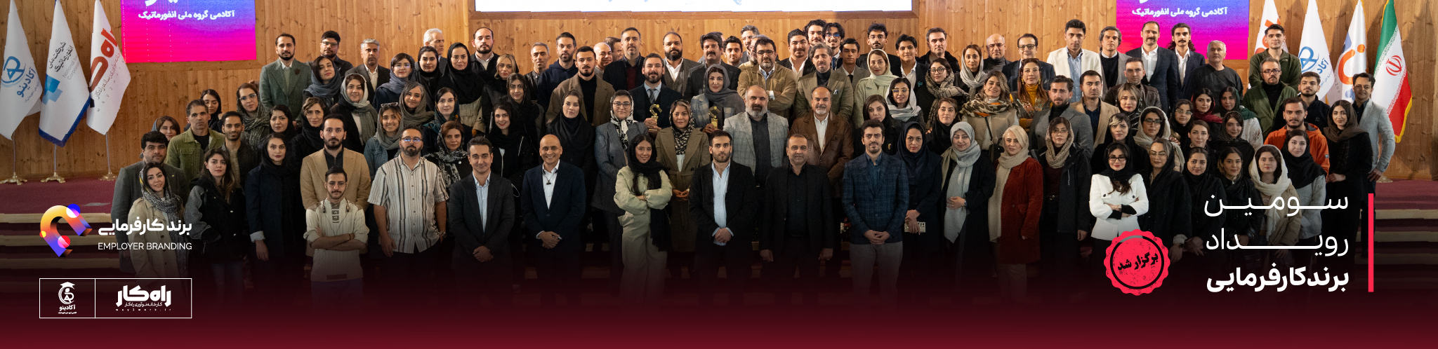 بنر- سومین رویداد برند کارفرمایی-02