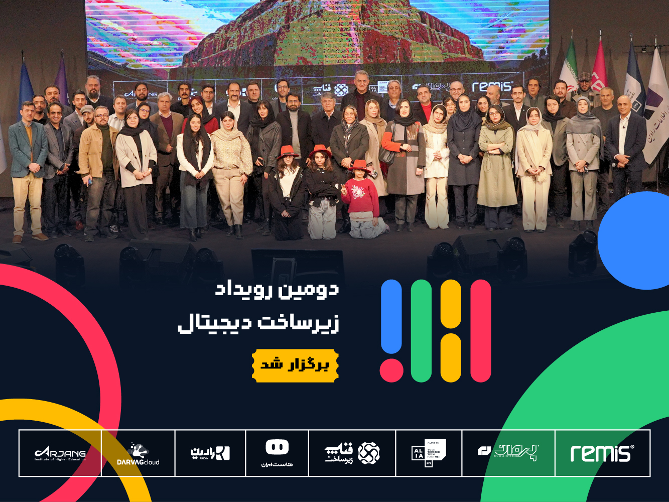 بنر رویداد زیرساخت دیجیتال-موبایل-02-02