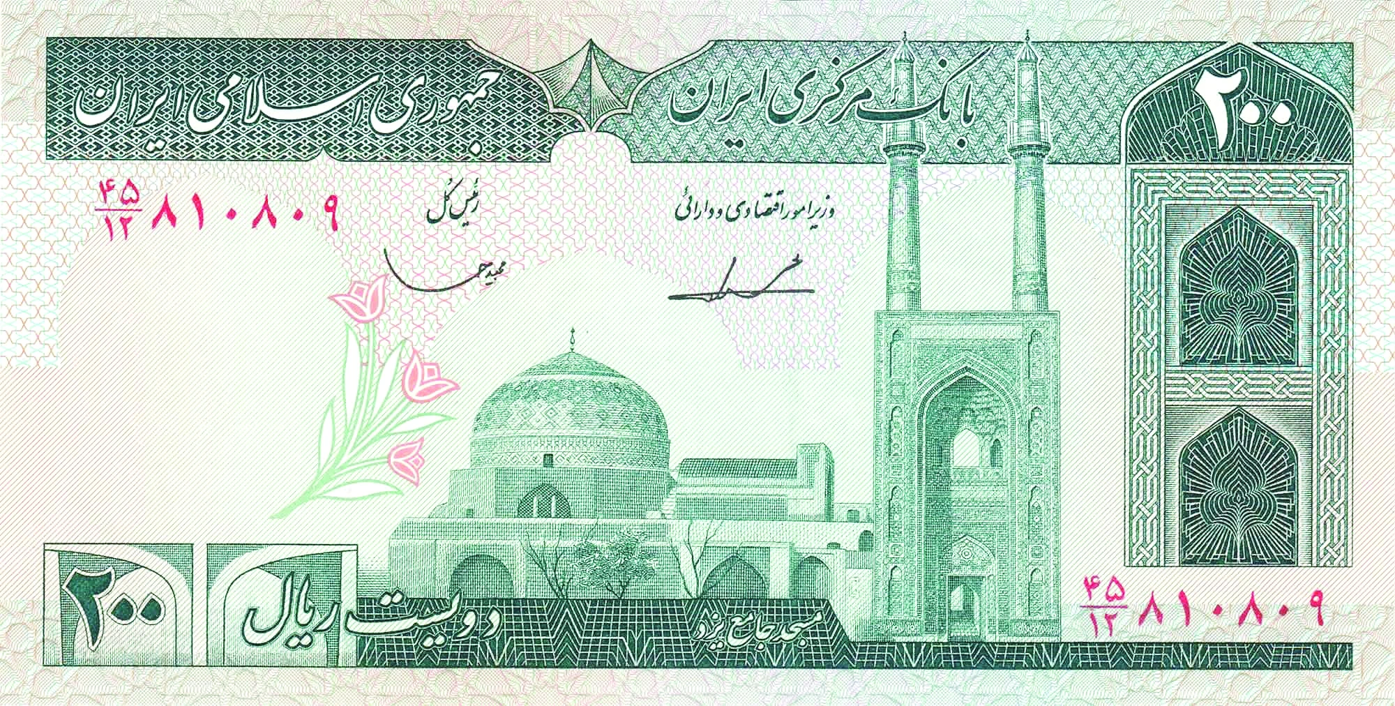 اسکناس ریال ایران